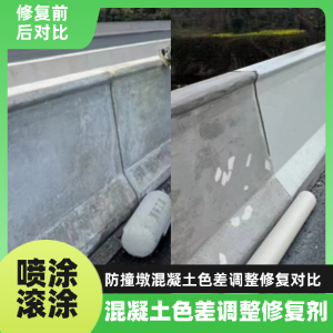 凯里工程人必看！混凝土色差“面子难题”，一招修复不返工